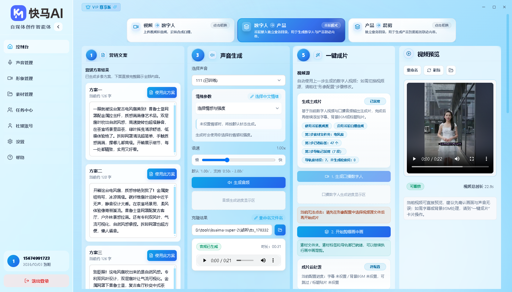 快马AIIP智能体界面预览