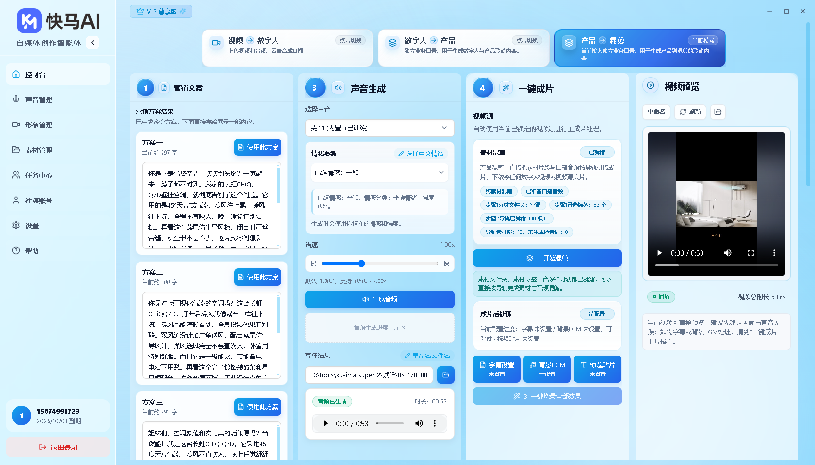 数字人中心