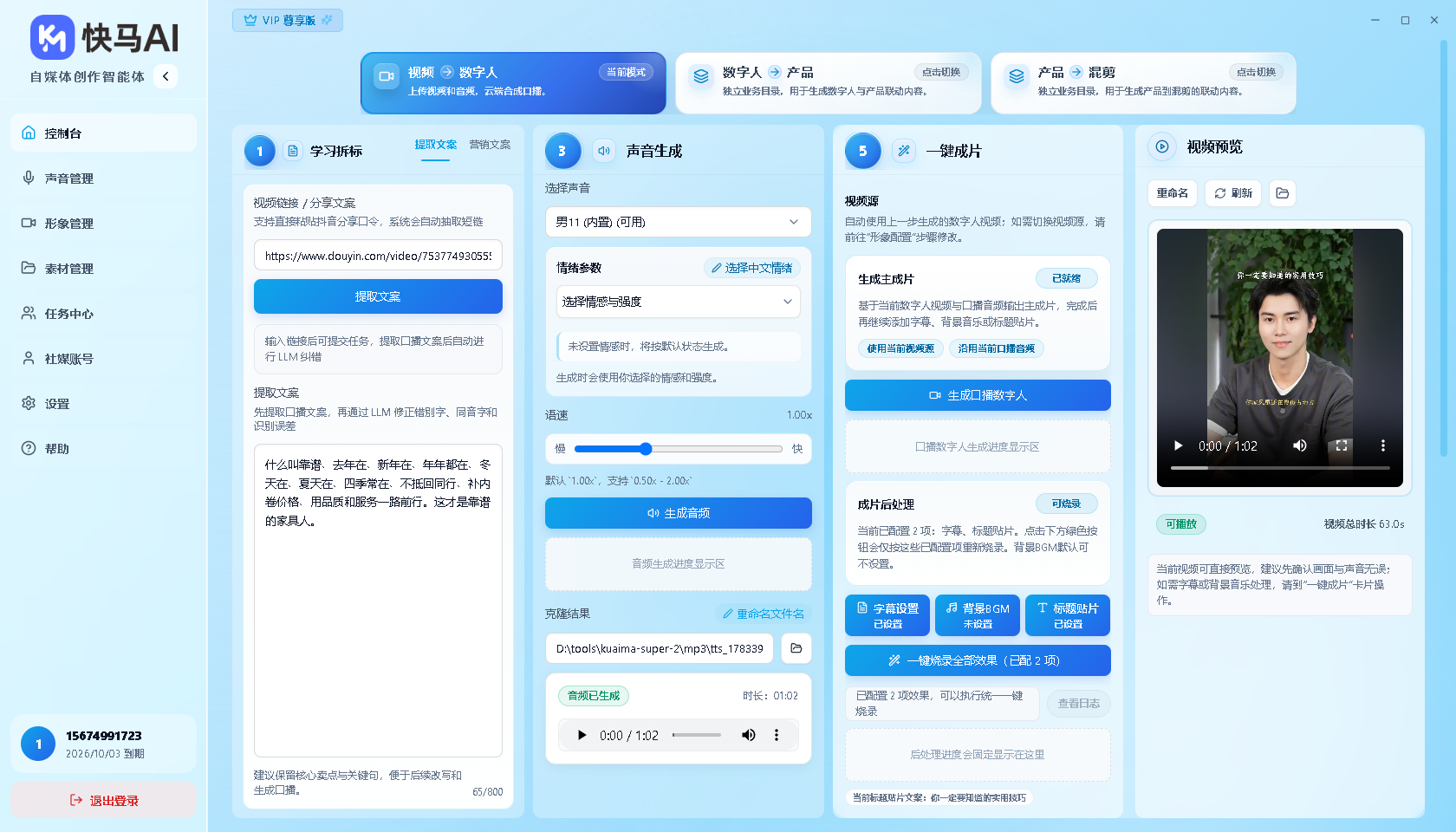 一键出视频